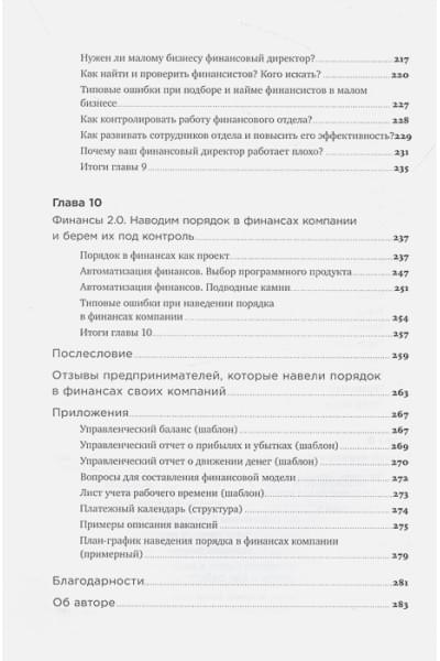 Манько С.: Как навести порядок в финансах компании: Практическое руководство для малого и среднего бизнеса