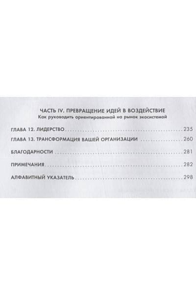 Юнг Артур, Ульрих Дэйв: Новая модель организации. Как построить более сильную и гибкую организацию по правилам ведущих компаний мира