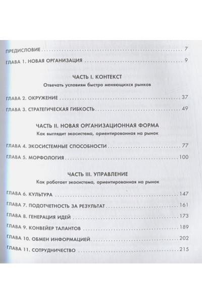 Юнг Артур, Ульрих Дэйв: Новая модель организации. Как построить более сильную и гибкую организацию по правилам ведущих компаний мира