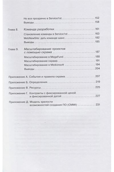 Швабер К.: Скрам: Гибкое управление продуктом и бизнесом