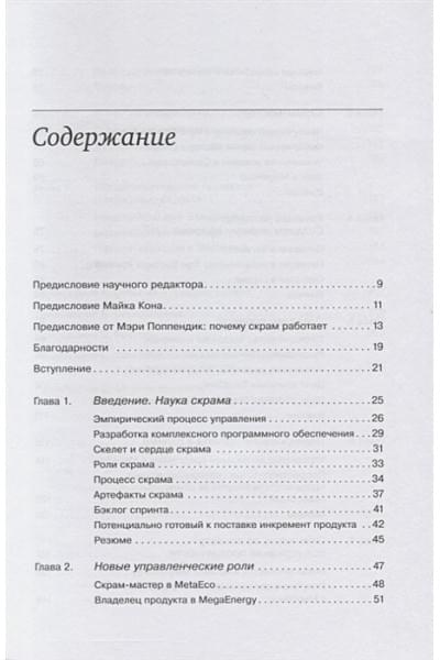 Швабер К.: Скрам: Гибкое управление продуктом и бизнесом