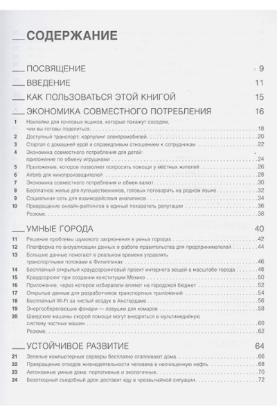 Бидуэлл Дж.: Это прорыв! 100 уроков бизнес-инноваций (обложка)