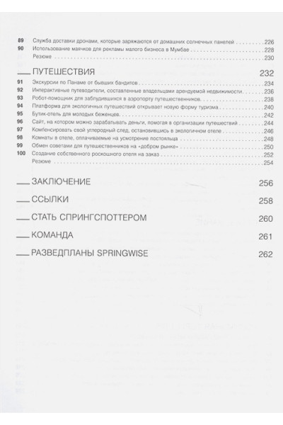 Бидуэлл Дж.: Это прорыв! 100 уроков бизнес-инноваций (обложка)
