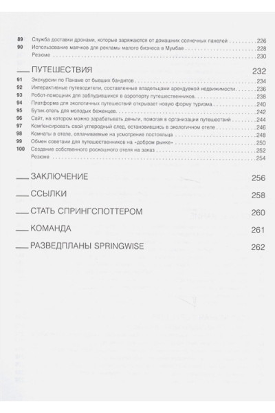 Бидуэлл Дж.: Это прорыв! 100 уроков бизнес-инноваций (обложка)