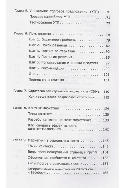 Гавриков Андрей Владимирович, Давыдов Владимир Владимирович, Федоров Михаил Вячеславович: Digital-маркетинг. Главная книга интернет-маркетолога