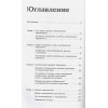 Гавриков Андрей Владимирович, Давыдов Владимир Владимирович, Федоров Михаил Вячеславович: Digital-маркетинг. Главная книга интернет-маркетолога