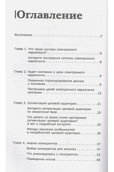 Гавриков Андрей Владимирович, Давыдов Владимир Владимирович, Федоров Михаил Вячеславович: Digital-маркетинг. Главная книга интернет-маркетолога