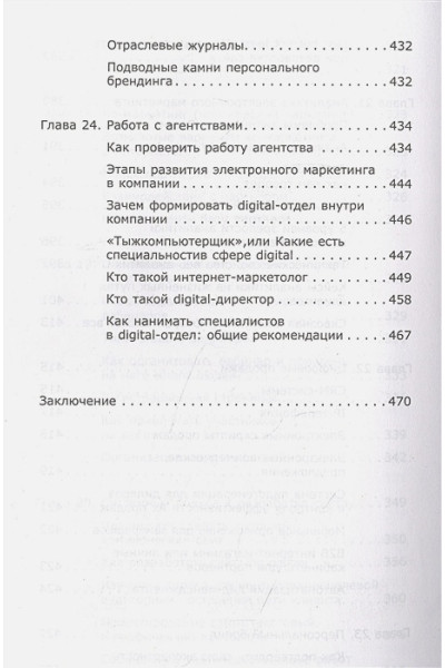 Гавриков Андрей Владимирович, Давыдов Владимир Владимирович, Федоров Михаил Вячеславович: Digital-маркетинг. Главная книга интернет-маркетолога