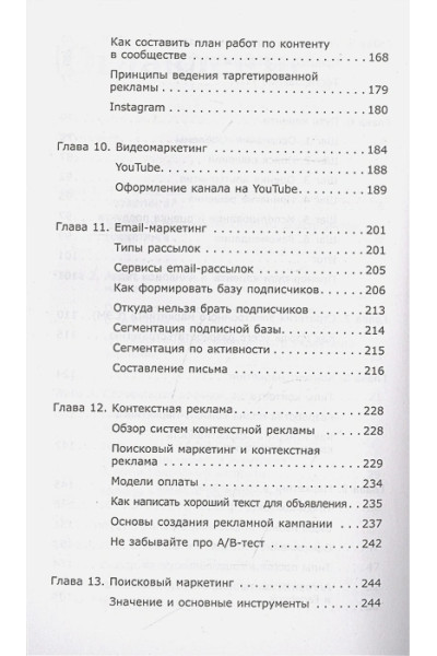 Гавриков Андрей Владимирович, Давыдов Владимир Владимирович, Федоров Михаил Вячеславович: Digital-маркетинг. Главная книга интернет-маркетолога