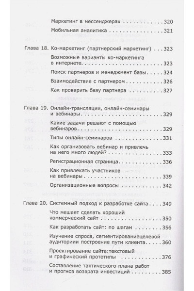 Гавриков Андрей Владимирович, Давыдов Владимир Владимирович, Федоров Михаил Вячеславович: Digital-маркетинг. Главная книга интернет-маркетолога