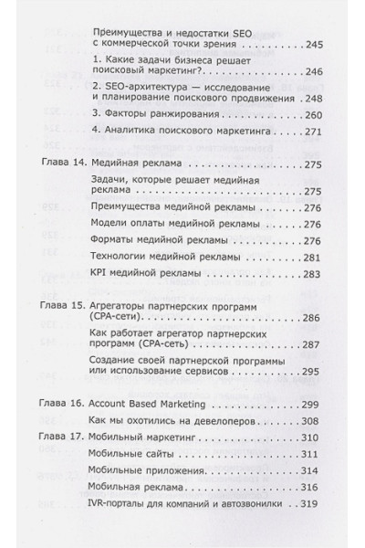 Гавриков Андрей Владимирович, Давыдов Владимир Владимирович, Федоров Михаил Вячеславович: Digital-маркетинг. Главная книга интернет-маркетолога