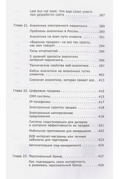 Гавриков Андрей Владимирович, Давыдов Владимир Владимирович, Федоров Михаил Вячеславович: Digital-маркетинг. Главная книга интернет-маркетолога