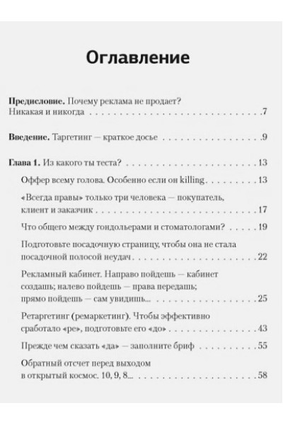 Щербаков С.: Таргетированная реклама. Точно в яблочко