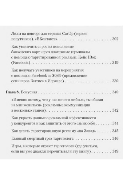 Щербаков С.: Таргетированная реклама. Точно в яблочко