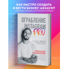 Соколовский Александр Сергеевич: Ограбление Instagram PRO. Как создать и быстро вывести на прибыль бизнес-аккаунт