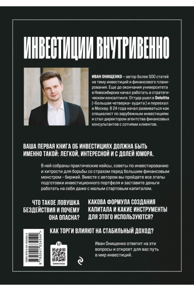 Онищенко Иван Анатольевич: Инвестиции внутривенно