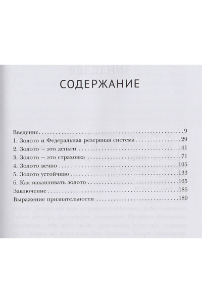 Рикардс Джеймс: Золотой запас. Почему золото, а не биткоины – валюта XXI века?