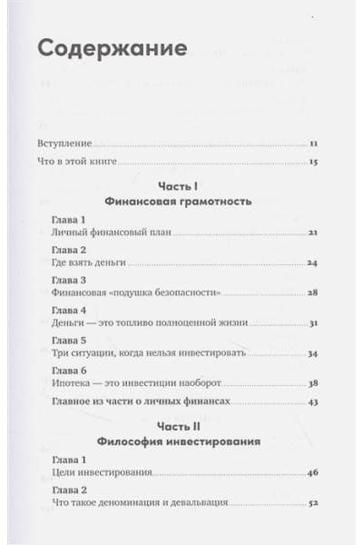 Инвестор за выходные: Руководство по созданию пассивного дохода