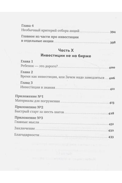 Инвестор за выходные: Руководство по созданию пассивного дохода