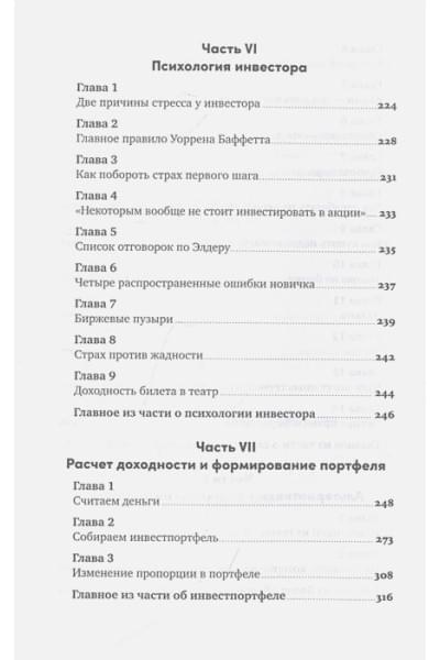 Инвестор за выходные: Руководство по созданию пассивного дохода