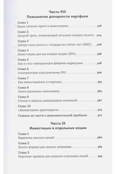 Инвестор за выходные: Руководство по созданию пассивного дохода