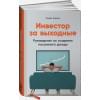 Инвестор за выходные: Руководство по созданию пассивного дохода