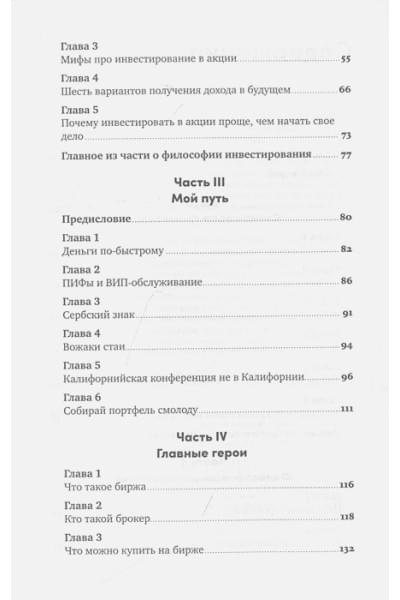 Инвестор за выходные: Руководство по созданию пассивного дохода