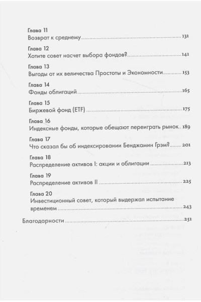 Руководство разумного инвестора: Надежный способ получения прибыли на фондовом рынке (новое, дополненное издание)