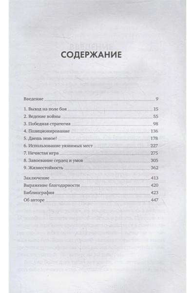 Браун Д.: Искусство войны в бизнесе. Секреты побед и причины поражений величайших компаний в свете стратегий гения военной мысли Сунь-цзы