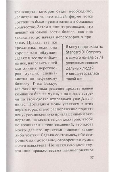 Рокфеллер Джон Дэвисон: Как я стал миллиардером. Принципы первого официального миллиардера в истории человечества