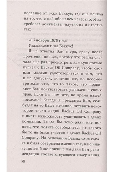 Рокфеллер Джон Дэвисон: Как я стал миллиардером. Принципы первого официального миллиардера в истории человечества