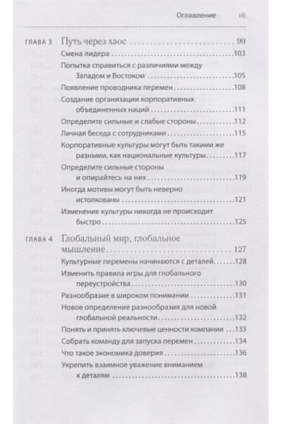 Цяо Дж., Конайерс И.: Путь Lenovo. Как добиться оптимальной производительности, управляя многопрофильной международной корпорацией