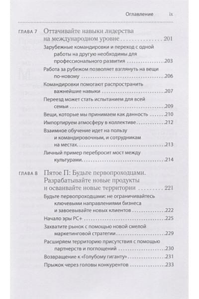 Цяо Дж., Конайерс И.: Путь Lenovo. Как добиться оптимальной производительности, управляя многопрофильной международной корпорацией