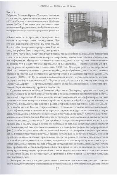 Кортада Джеймс: IBM. Падение и возрождение великой компании