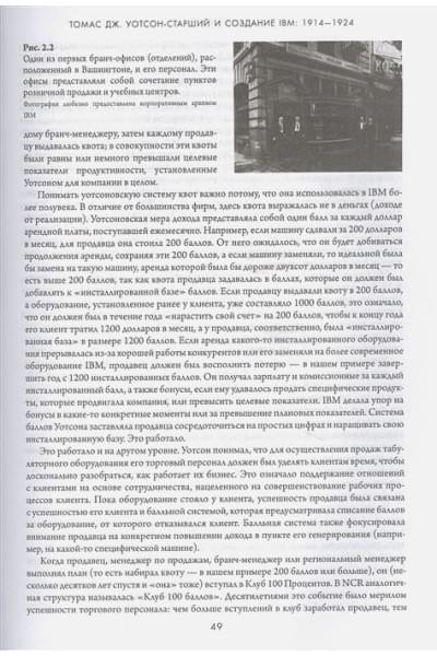 Кортада Джеймс: IBM. Падение и возрождение великой компании