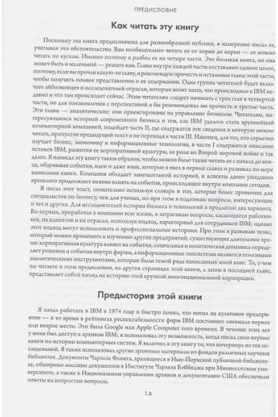 Кортада Джеймс: IBM. Падение и возрождение великой компании