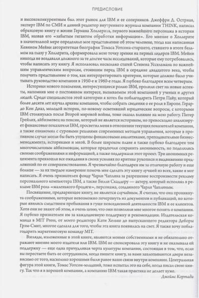 Кортада Джеймс: IBM. Падение и возрождение великой компании