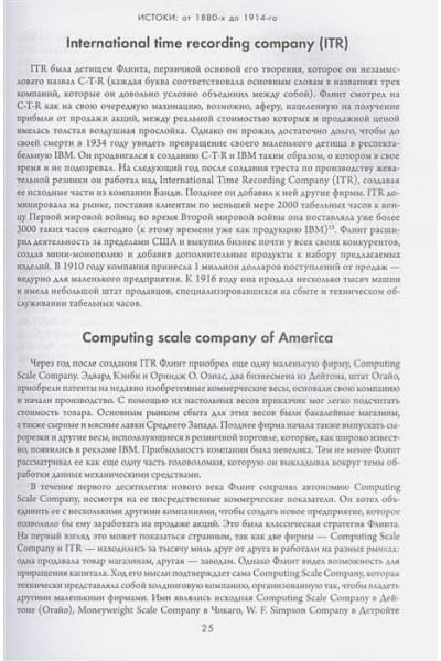 Кортада Джеймс: IBM. Падение и возрождение великой компании