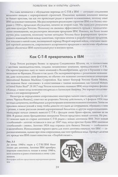 Кортада Джеймс: IBM. Падение и возрождение великой компании