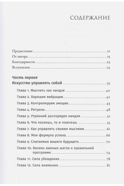 Кендалл Л.: Ниндзя продаж: Тайное искусство больших побед