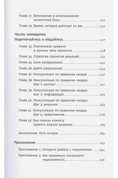 Кендалл Л.: Ниндзя продаж: Тайное искусство больших побед