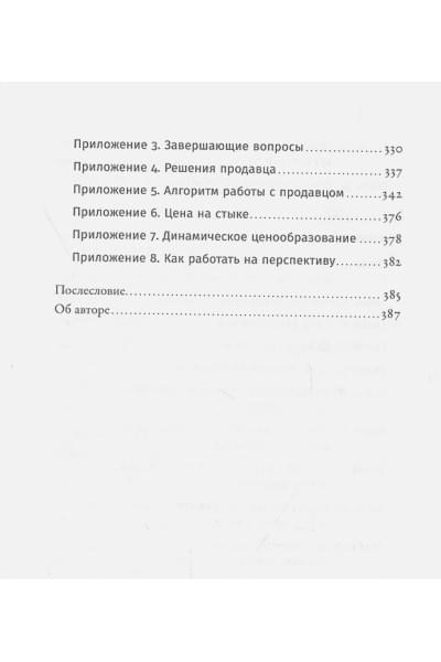 Кендалл Л.: Ниндзя продаж: Тайное искусство больших побед