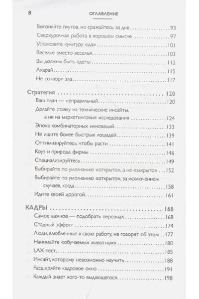 Шмидт Эрик, Розенберг Джонатан: Как работает Google. 2-е издание