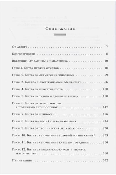 Лангерт Боб: Битва за добрые дела. Как компания МсDonalds стала неуязвимой