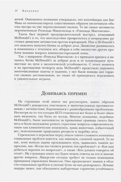 Лангерт Боб: Битва за добрые дела. Как компания МсDonalds стала неуязвимой