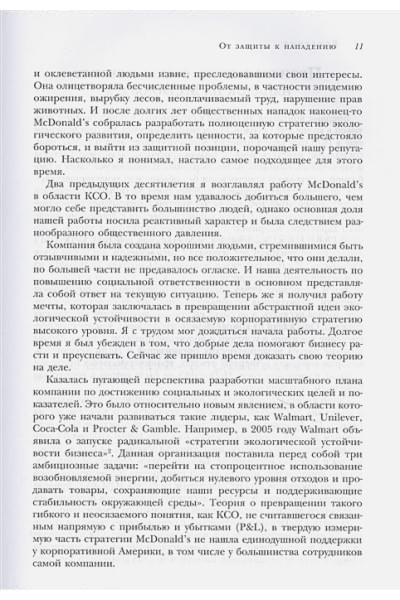 Лангерт Боб: Битва за добрые дела. Как компания МсDonalds стала неуязвимой