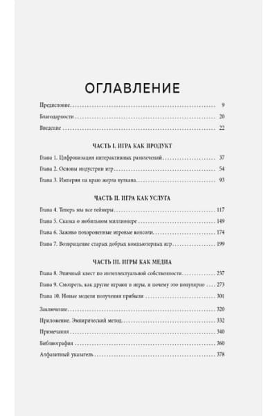 ван Дренен Джуст: По ту сторону игр. Принципы успеха Minecraft, Angry Birds, Pokémon GO и других феноменов мировой гейминдустрии