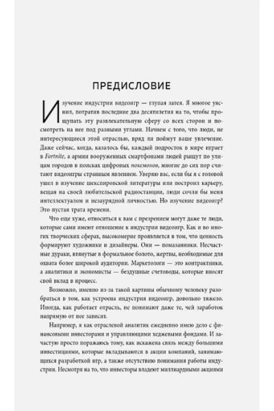 ван Дренен Джуст: По ту сторону игр. Принципы успеха Minecraft, Angry Birds, Pokémon GO и других феноменов мировой гейминдустрии