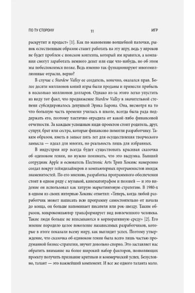 ван Дренен Джуст: По ту сторону игр. Принципы успеха Minecraft, Angry Birds, Pokémon GO и других феноменов мировой гейминдустрии