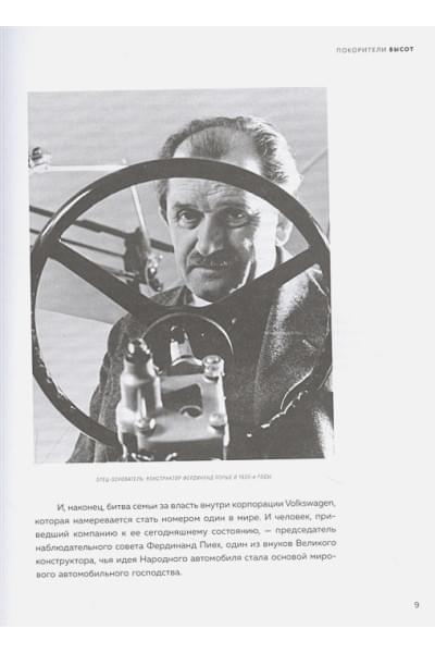 Амман Томас, Ауст Штефан: Сага о Porsche. История семьи и автомобиля